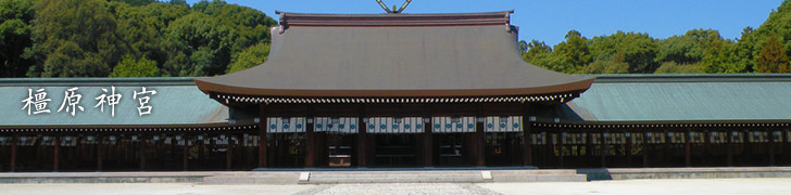 橿原神宮