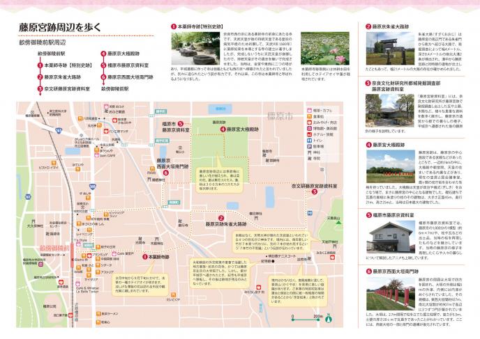 藤原宮跡周辺を歩く(中面)