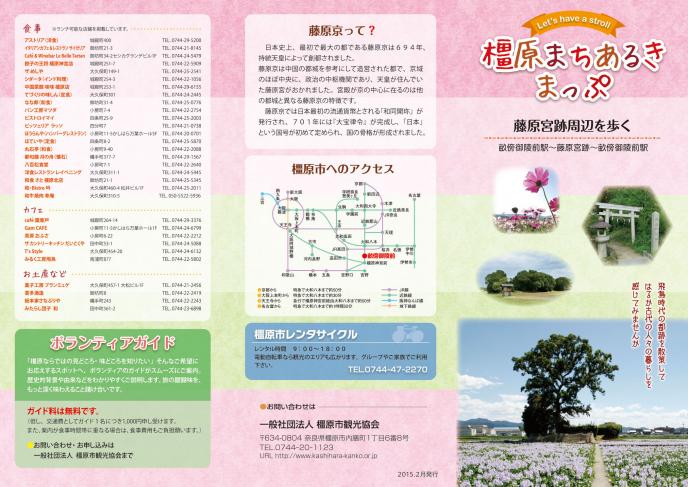 藤原宮跡周辺を歩く(表面)