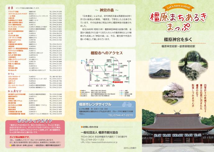 橿原神宮を歩く(表面)