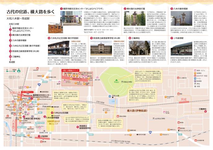 古代の官道、横大路を歩く(中面)