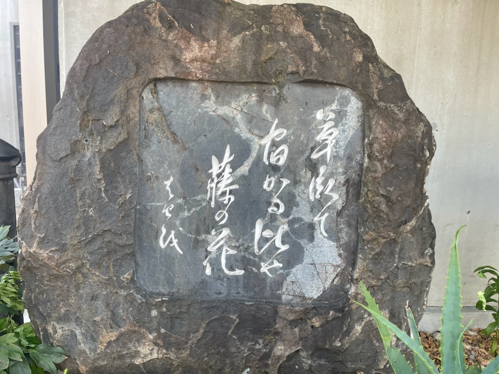 芭蕉句碑