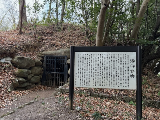沼山古墳（ぬまやまこふん）