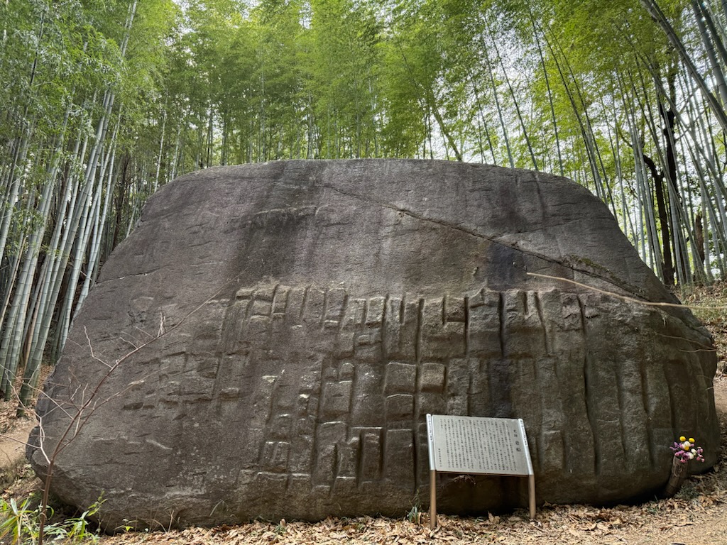 益田岩船