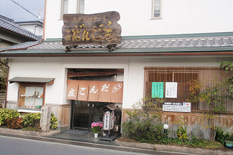 だんご庄 本店