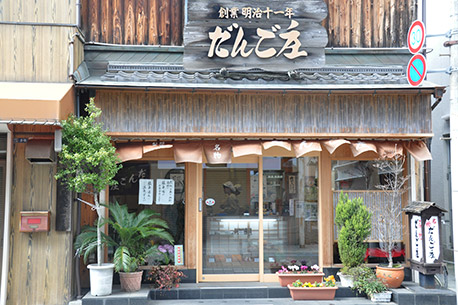 だんご庄 八木店