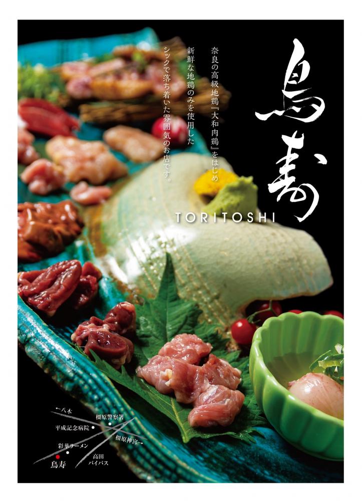 鮮鶏 鳥寿