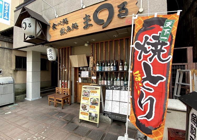 食べ飲み処まる
