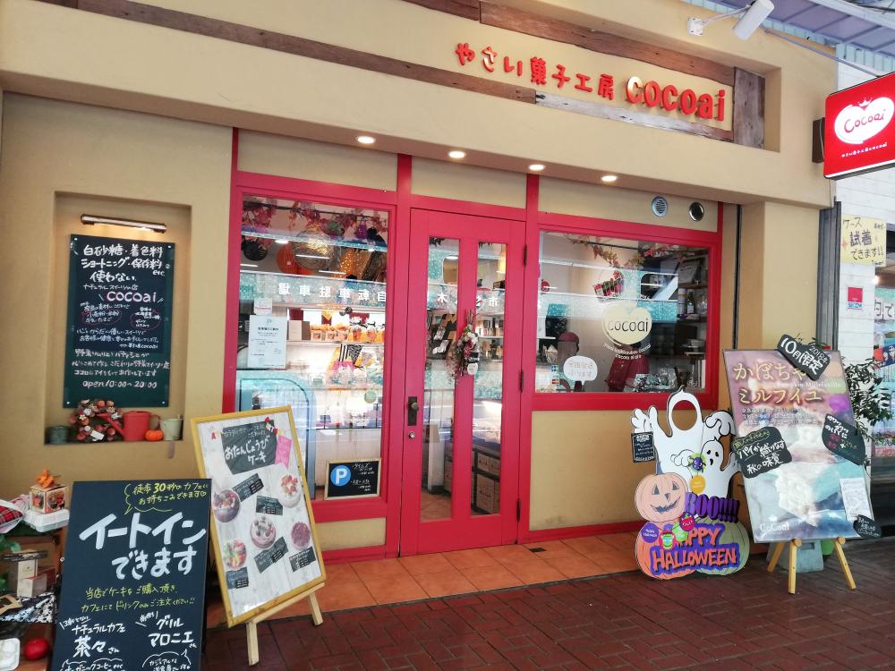 やさい菓子工房ココアイ