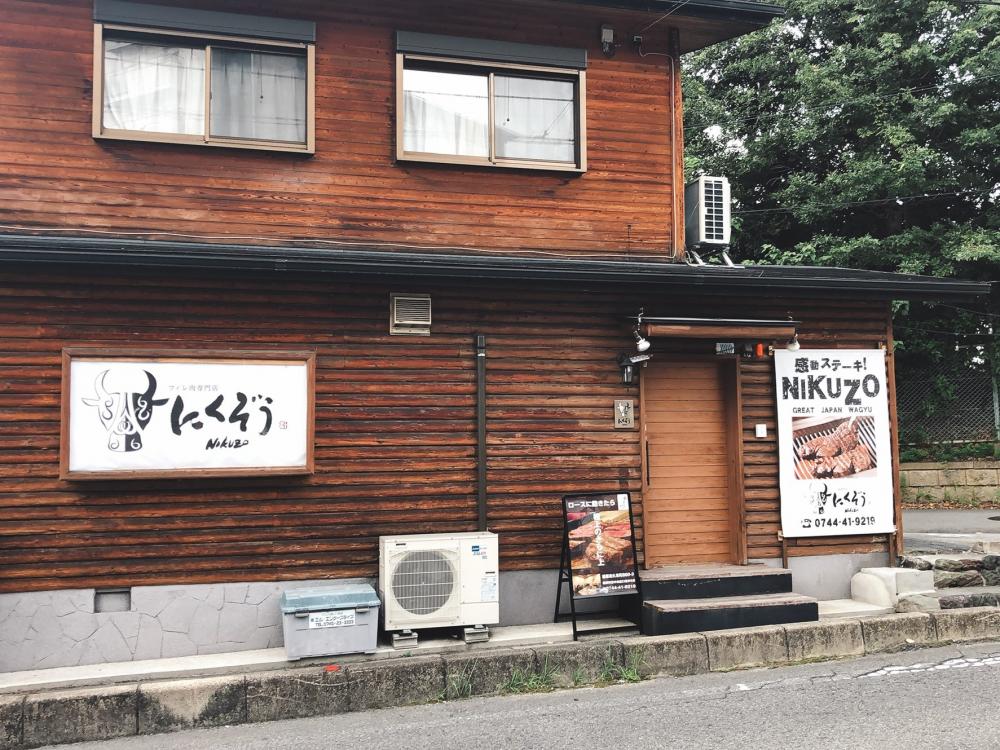 フィレ肉専門店　にくぞう