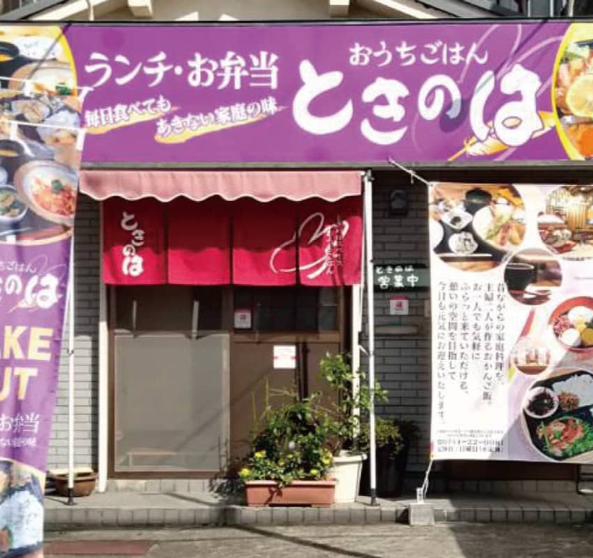 おうちごはんときのは