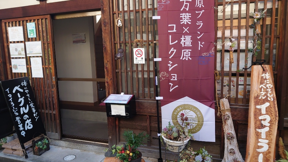 ウネビラージュ株式会社　イマイラージュ店