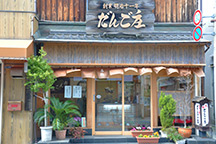 だんご庄 八木店
