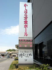 奈良の里山料理　ほうらんや