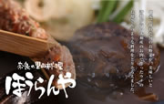 奈良の里山料理　ほうらんや