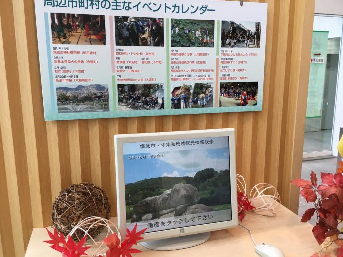 かしはらナビプラザ観光案内所