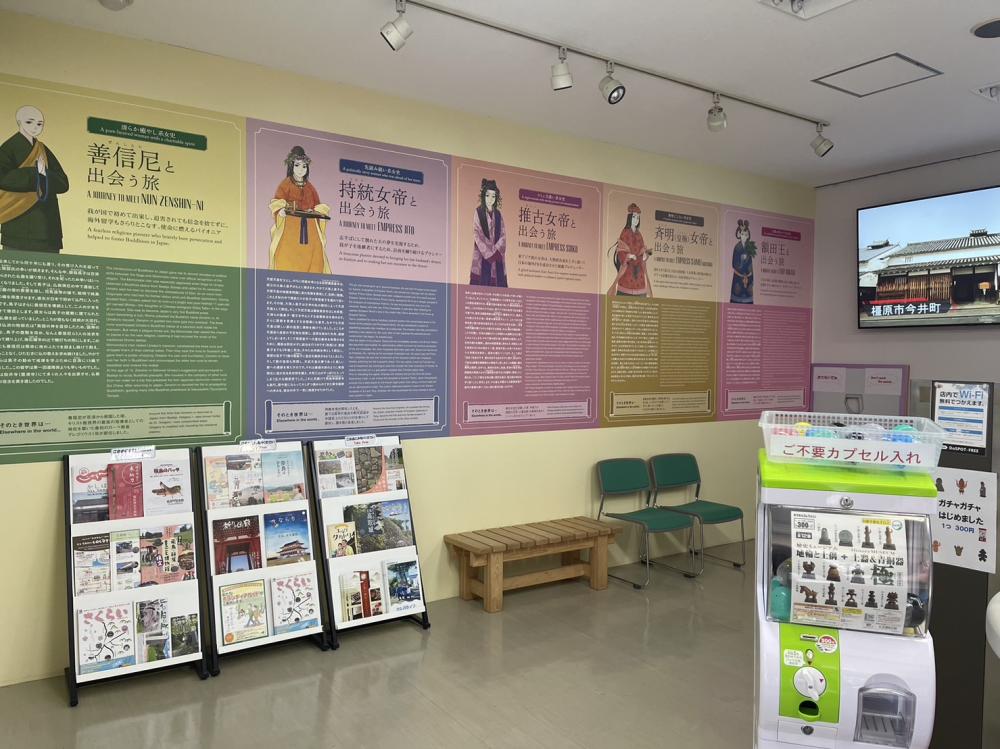 かしはら観光インフォメーションセンター神宮前