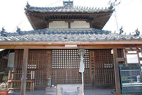 真言宗山本山大師堂