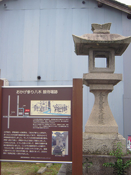 接待場跡（せんたいばあと）