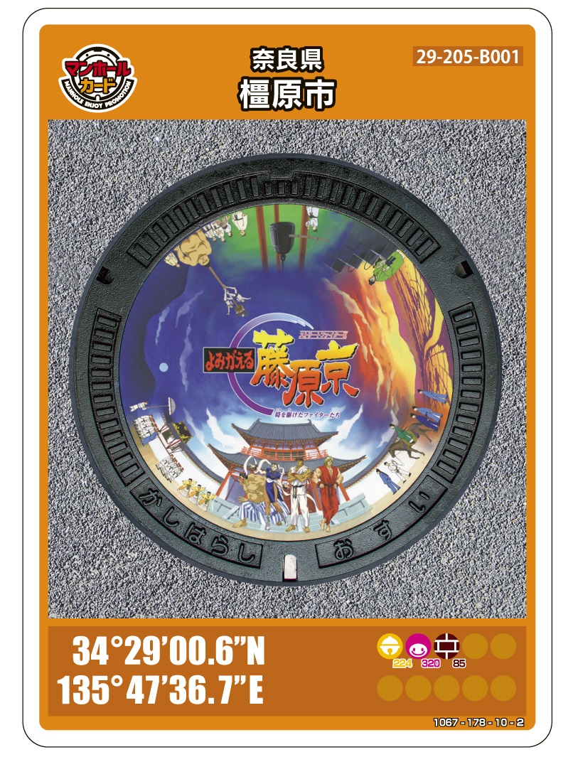 【配布再開】マンホールカード第23弾『ストリートファイターIIよみがえる藤原京～時を駆けたファイターたち』を配布します！