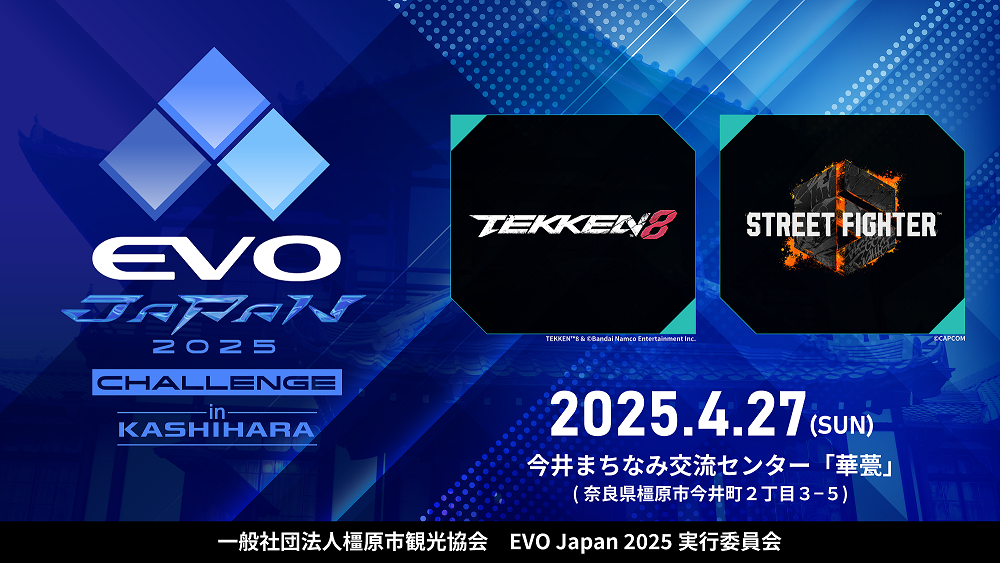 「EVO Japan CHALLENGE 2025 in KASHIHARA」開催決定！